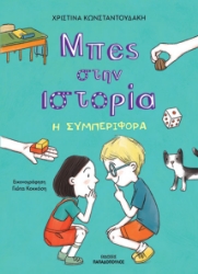 309894-Η συμπεριφορά