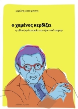 309896-Ο χαμένος κερδίζει