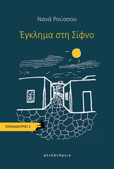 309902-Έγκλημα στη Σίφνο