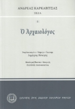 309903-Ο αρχαιολόγος