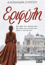 309906-Εριφύλη