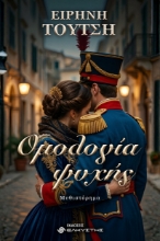 309911-Ομολογία ψυχής