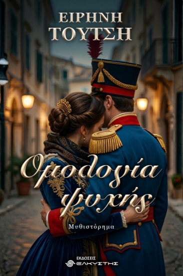 309911-Ομολογία ψυχής