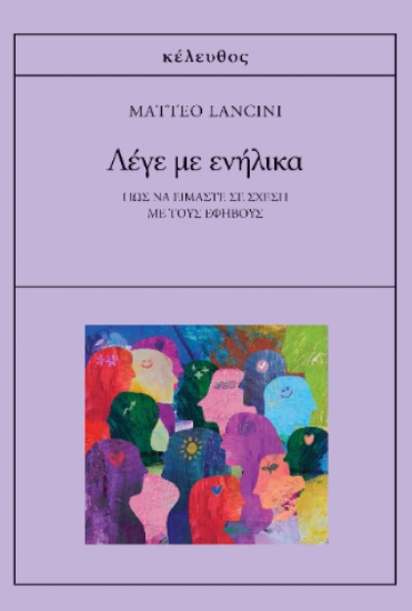 309919-Λέγε με ενήλικα