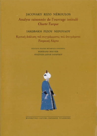 309920-Analyse raisonnée de l’ ouvrage intitulé Charte Turque - Κριτική ανάλυση του συγγράμματος που επιγράφεται Τουρκική Χάρτα