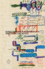 309921-Τραγούδια του Νότου