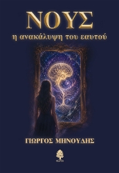 309928-Νους 