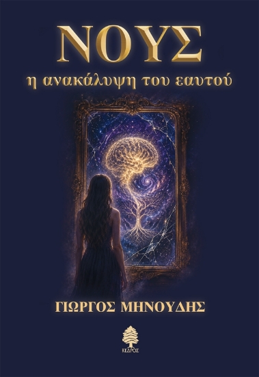 309928-Νους 
