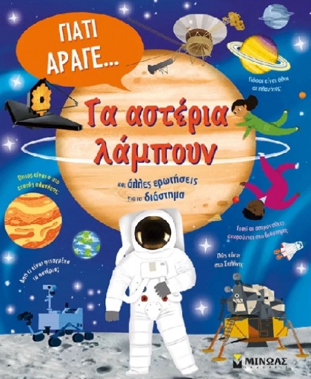 309940-Τα αστέρια λάμπουν