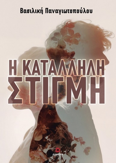 309941-Η κατάλληλη στιγμή