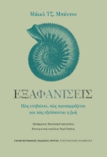 309948-Εξαφανίσεις