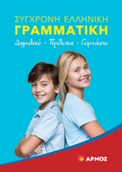 309949-Σύγχρονη Ελληνική Γραμματική