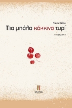 309951-Μια μπάλα κόκκινο τυρί