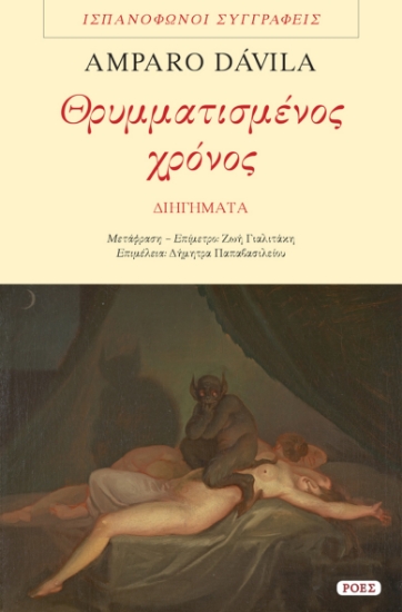 309963-Θρυμματισμένος χρόνος