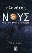 309966-Πλανήτης νους