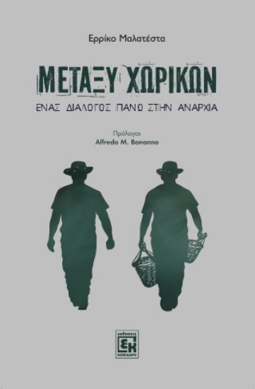 309970-Μεταξύ Χωρικών