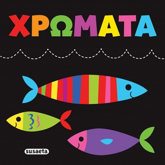 309977-Πάνινες αγκαλιές: Χρώματα