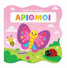 309979-Μικρά και λαμπερά: Αριθμοί