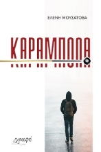 309985-Καραμπόλα