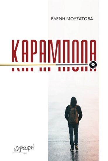 309985-Καραμπόλα