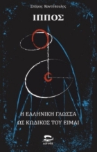 310006-Ίππος