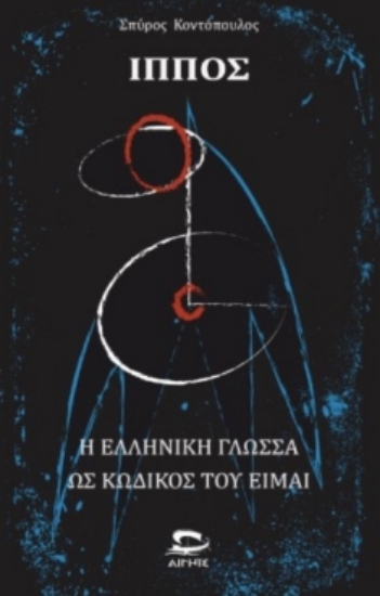 310006-Ίππος
