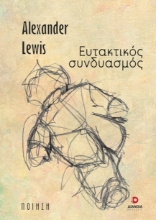310011-Ευτακτικός συνδυασμός