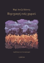 310012-Περιγραφή ενός χωριού