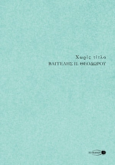 310021-Χωρίς τίτλο