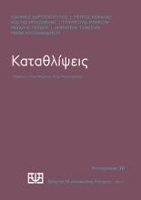 310062-Καταθλίψεις