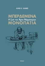 310070-Μπερδεμένα μονοπάτια