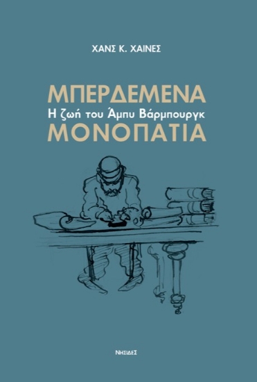 310070-Μπερδεμένα μονοπάτια