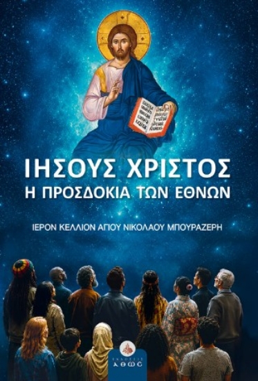 310100-Ιησούς Χριστός