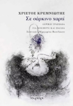 310080-Σε σάρκινο χαρτί