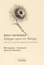 314601-Γράμμα προς τον Κόσμο