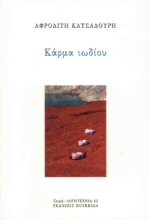 310103-Κάρμα ιωδίου