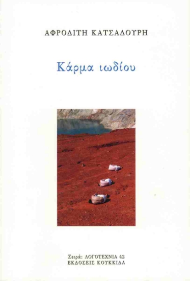 310103-Κάρμα ιωδίου