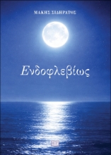 310119-Ενδοφλεβίως