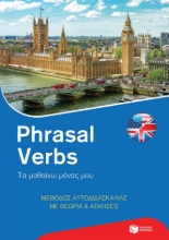 310124-Phrasal Verbs: Τα μαθαίνω μόνος μου