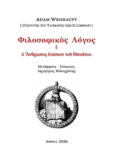 310137-Φιλοσοφικός Λόγος