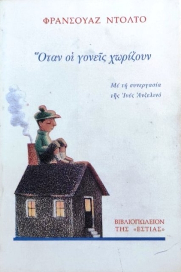 Όταν οι γονείς χωρίζουν