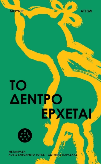 310157-Το δέντρο έρχεται