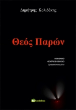 310159-Θεός παρών