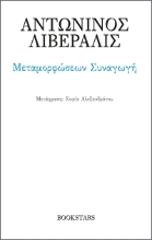 310160-Μεταμορφώσεων συναγωγή