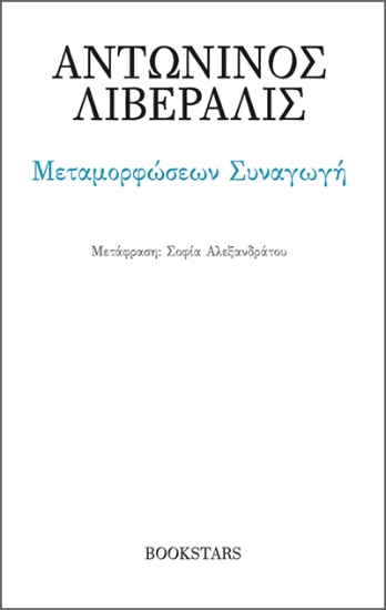 310160-Μεταμορφώσεων συναγωγή
