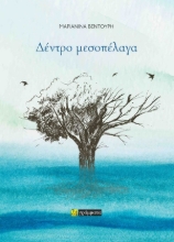 310184-Δέντρο μεσοπέλαγα