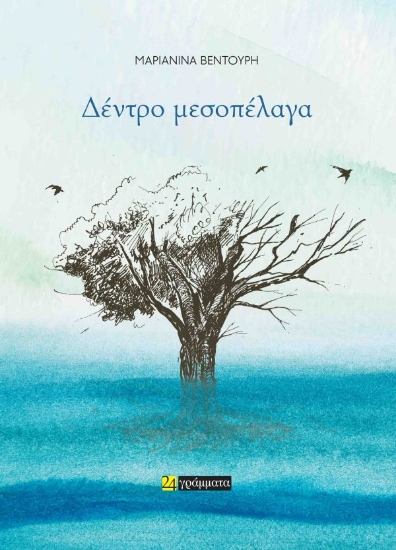 310184-Δέντρο μεσοπέλαγα