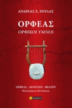 310187-Ορφέας, Ορφικοί Ύμνοι