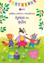 310192-Αγάπη και φιλία