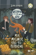 310197-Μια μαϊμού από το πουθενά